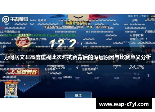 为何居文君高度重视此次对抗赛背后的深层原因与比赛意义分析