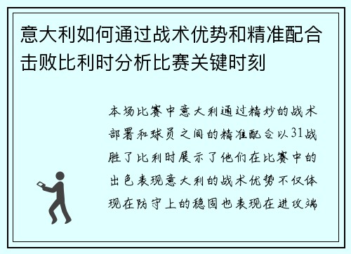 意大利如何通过战术优势和精准配合击败比利时分析比赛关键时刻
