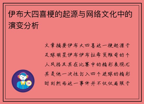 伊布大四喜梗的起源与网络文化中的演变分析